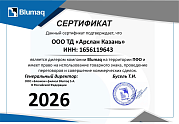Сертификат Blumaq